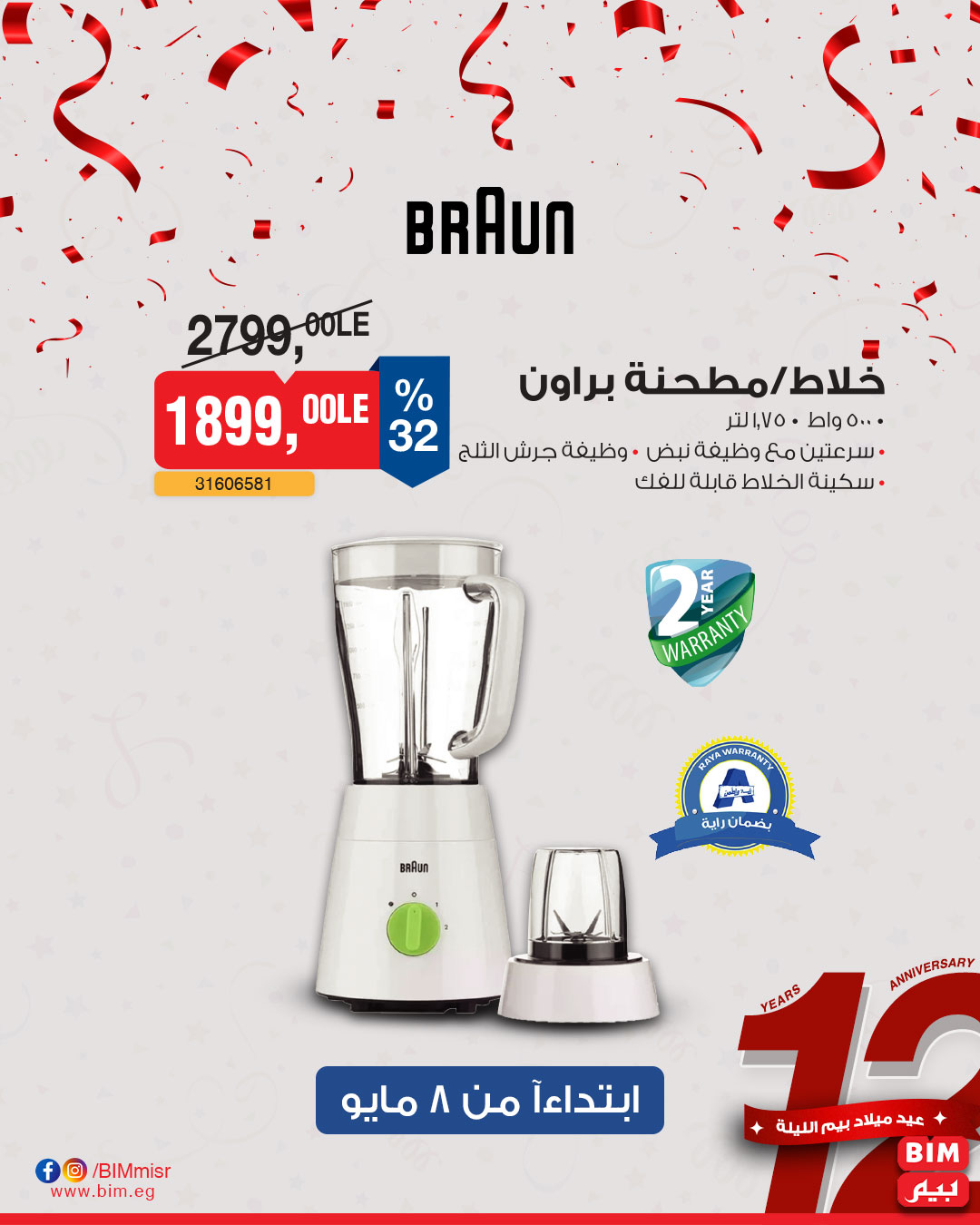 bim offers from 6may to 6may 2025 عروض بيم من 6 مايو حتى 6 مايو 2025 صفحة رقم 3